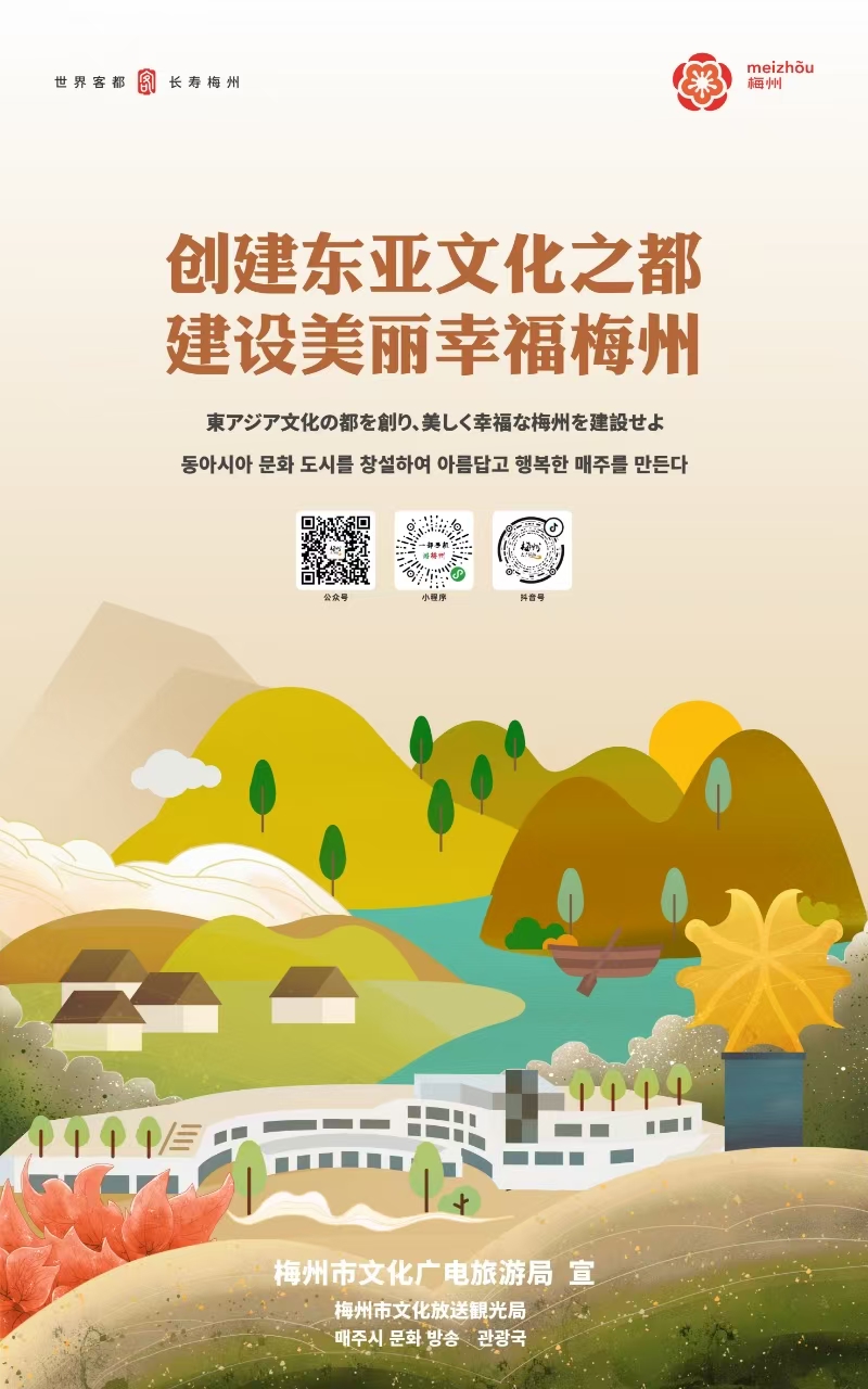 梅州正在創(chuàng)建東亞文化之都