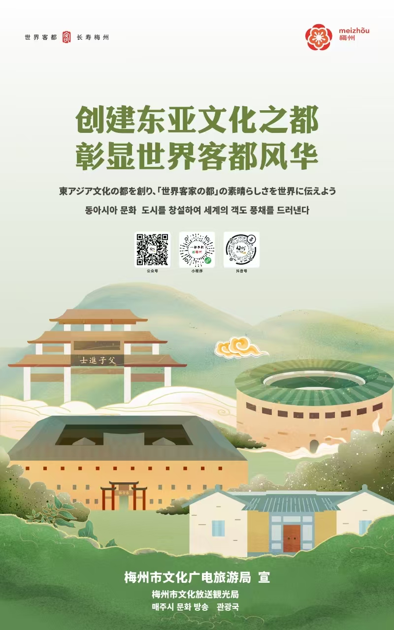 梅州正在創(chuàng)建東亞文化之都