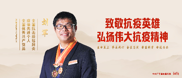 350x150-劉 軍.jpg