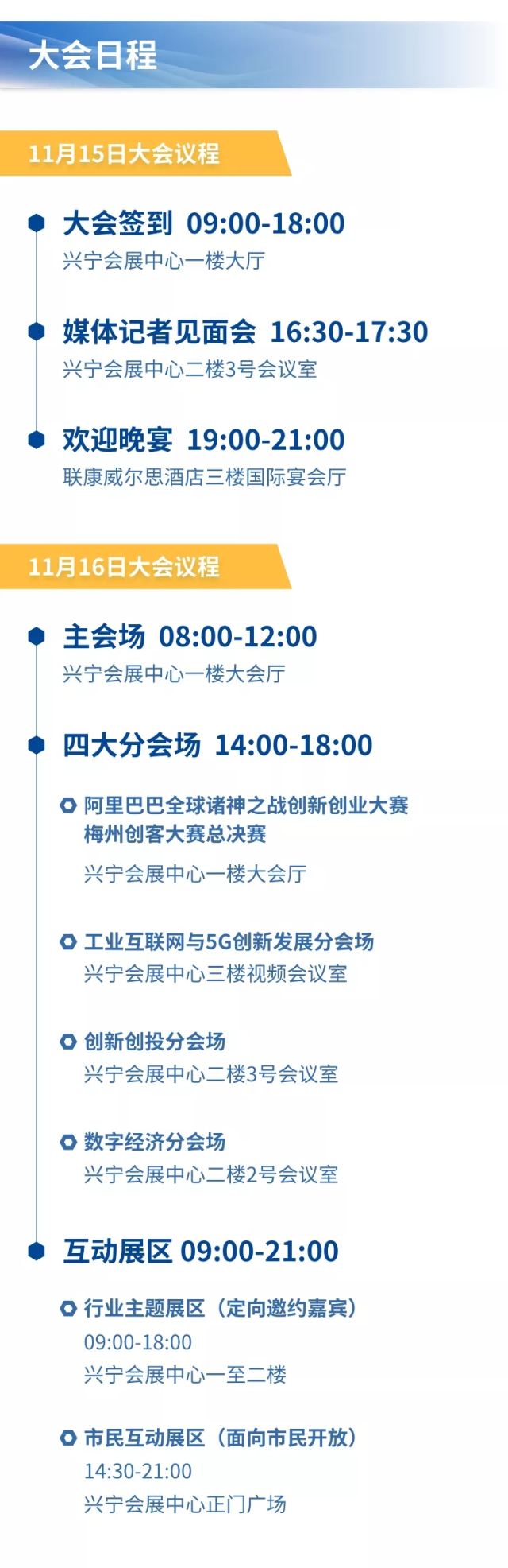 大會(huì)日程.webp.jpg