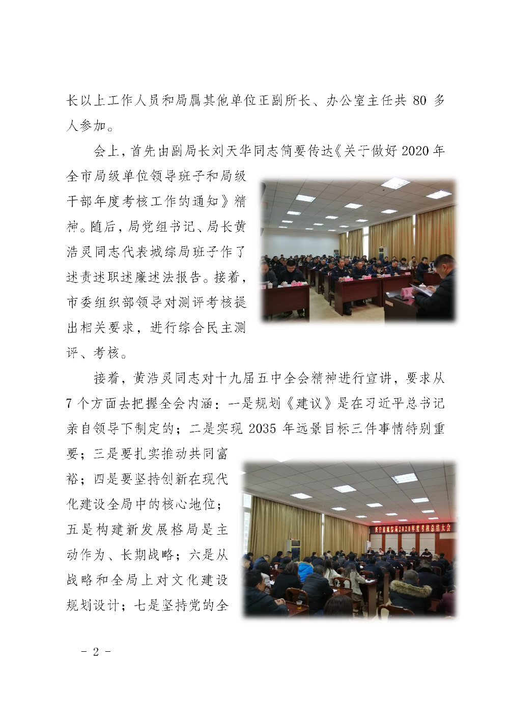 城綜簡報第8期 興寧市城綜局：召開2020年度考核總結(jié)暨十九屆五中全會精神宣講大會_頁面_2.png