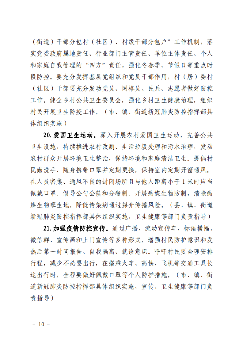 興寧市新型冠狀病毒肺炎疫情關(guān)于印發(fā)興寧市農(nóng)村地區(qū)新冠肺炎疫情防控工作方案的通知_09.png