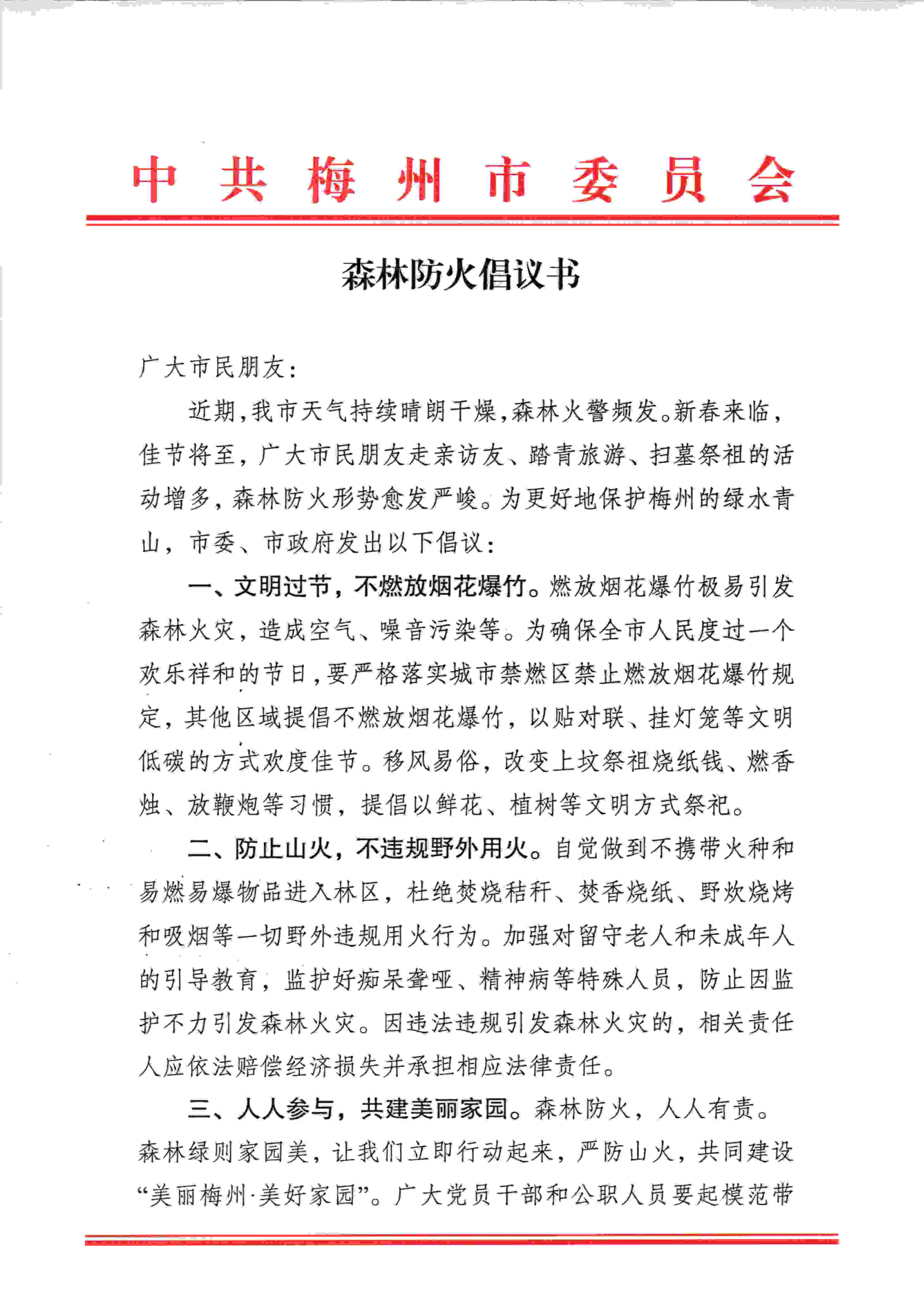 《森林防火倡議書》_00.png