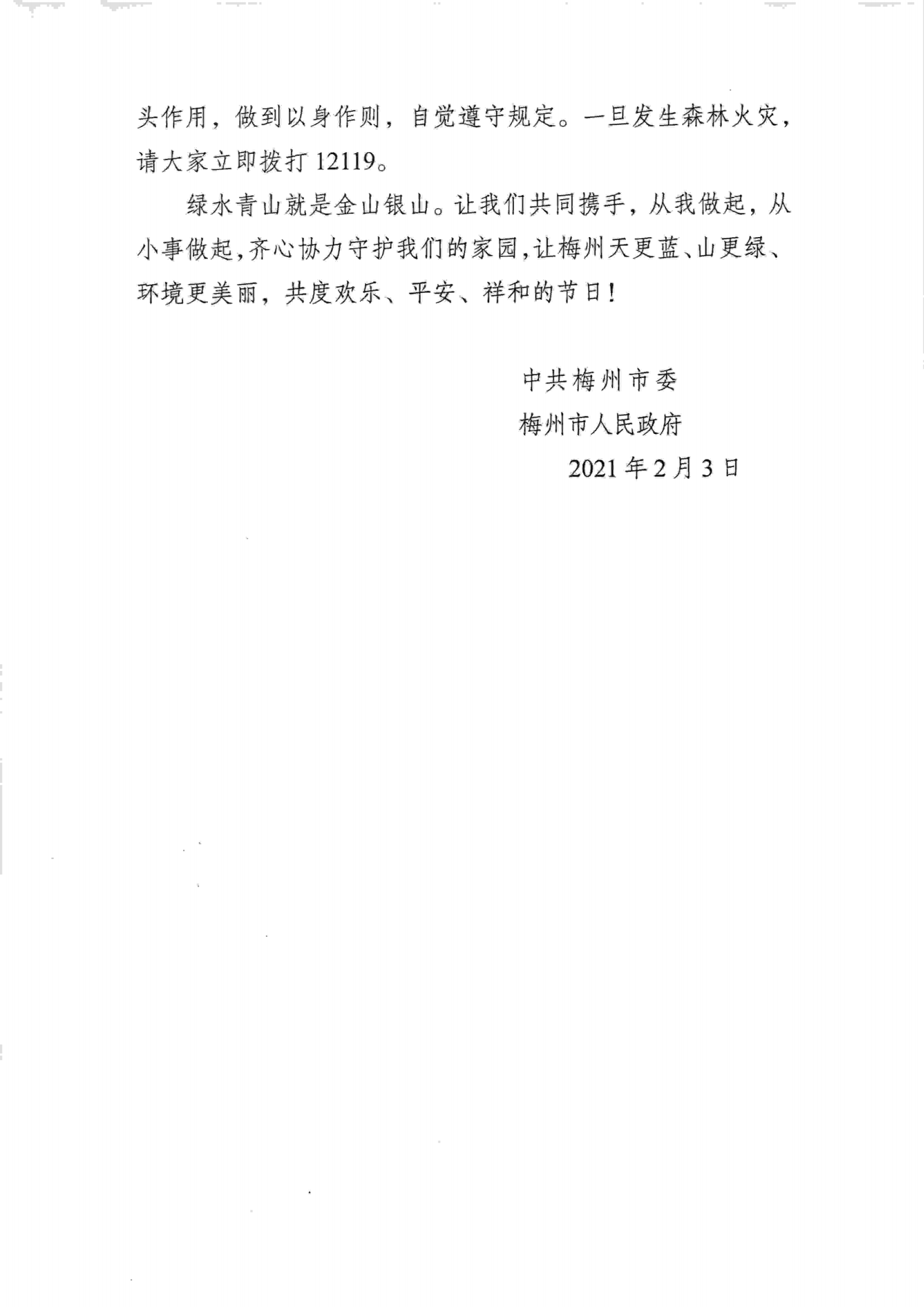 《森林防火倡議書》_01.png