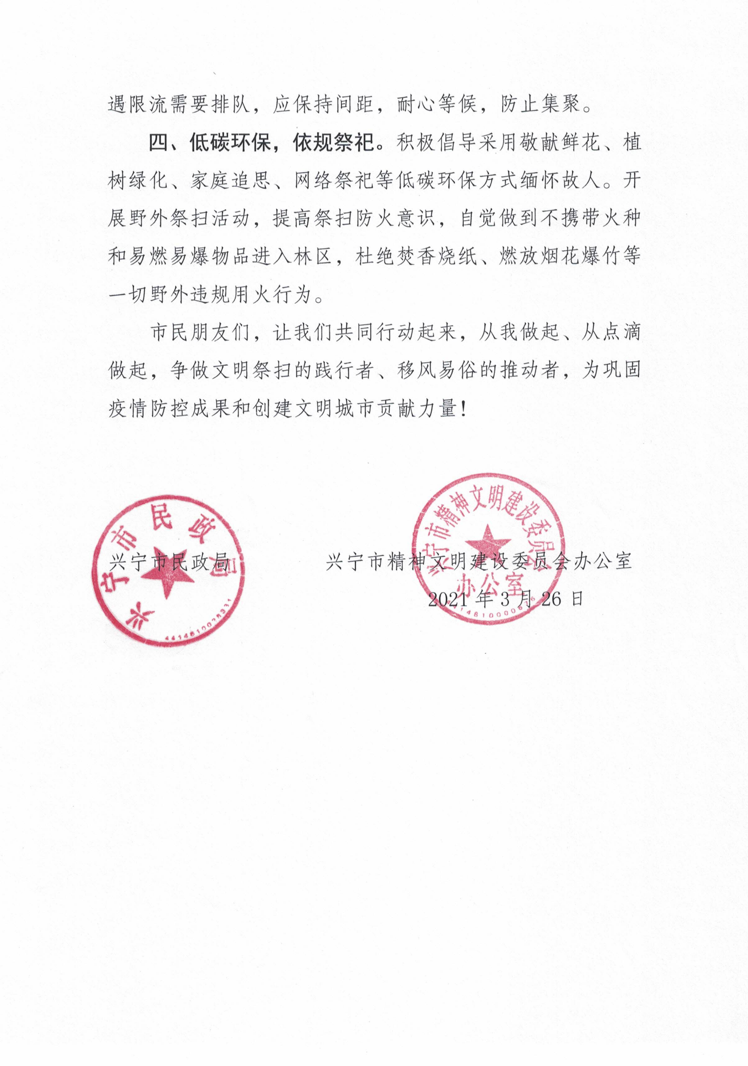 （以此為準(zhǔn)）文明祭祀 綠色清明 致廣大市民的一封公開(kāi)信_(tái)01.png
