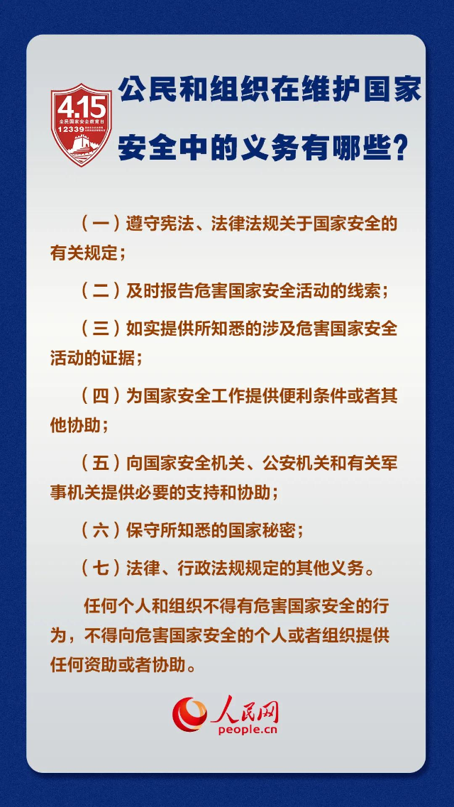 國(guó)家安全4.jpg