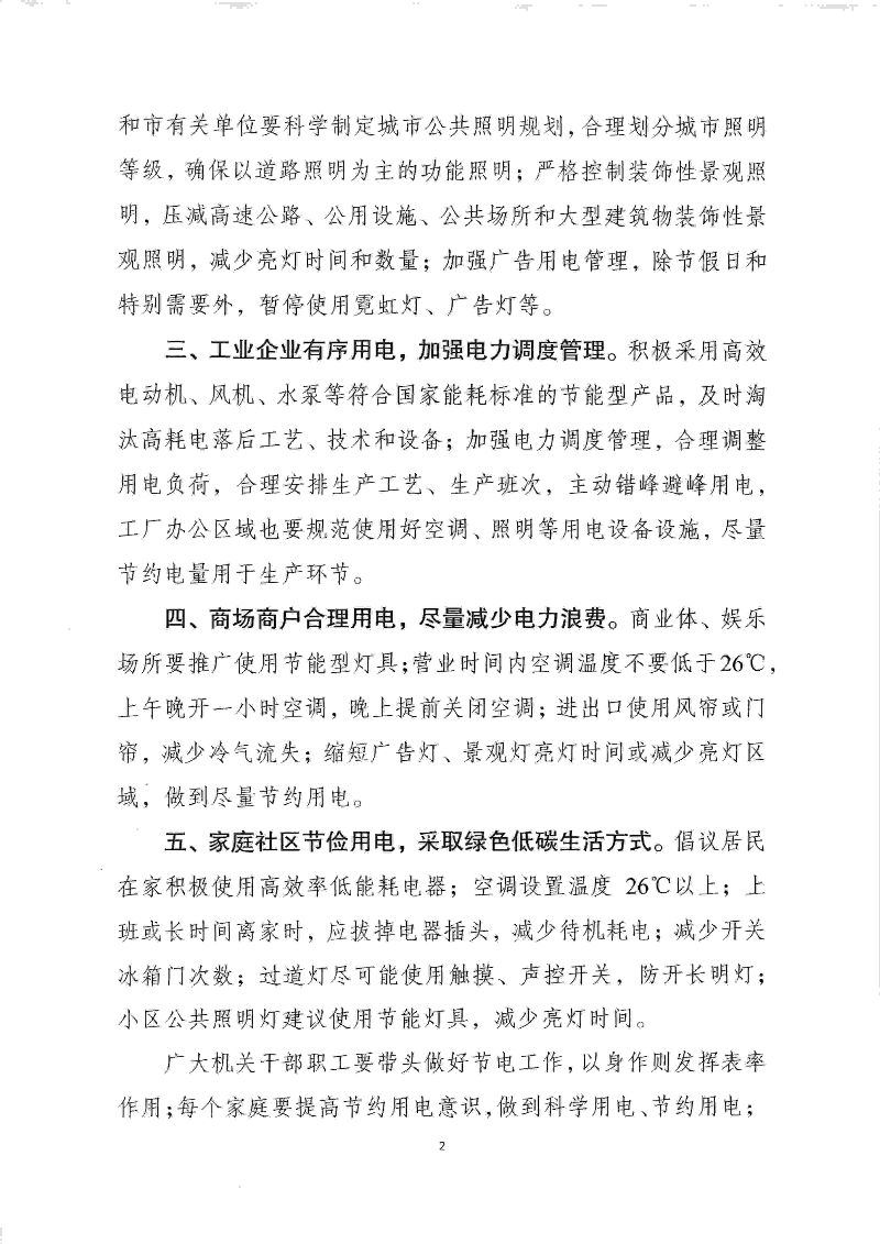 20210601節(jié)約用電倡議書_頁(yè)面_2.jpg