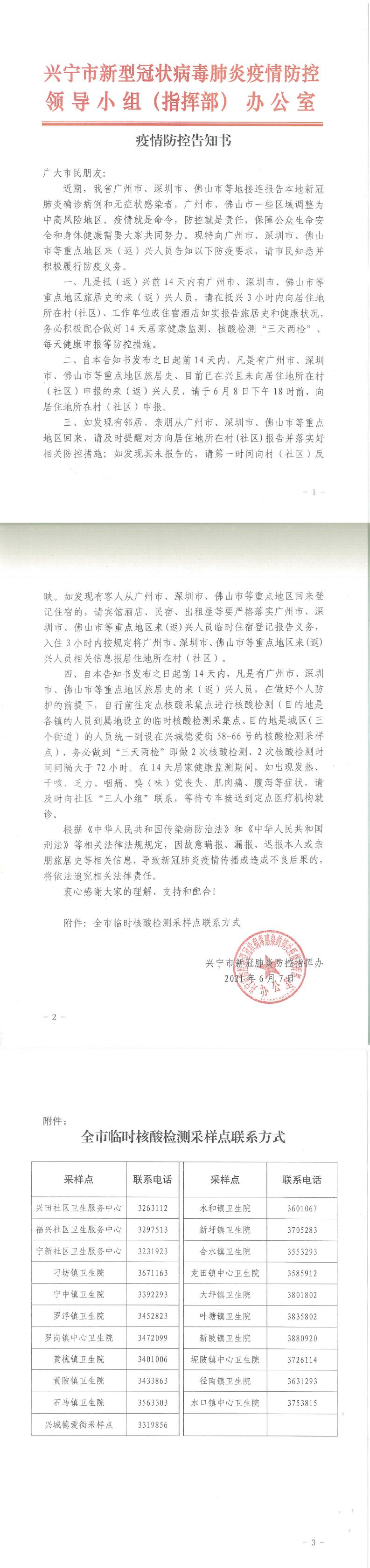 疫情防控告知書_0.jpg
