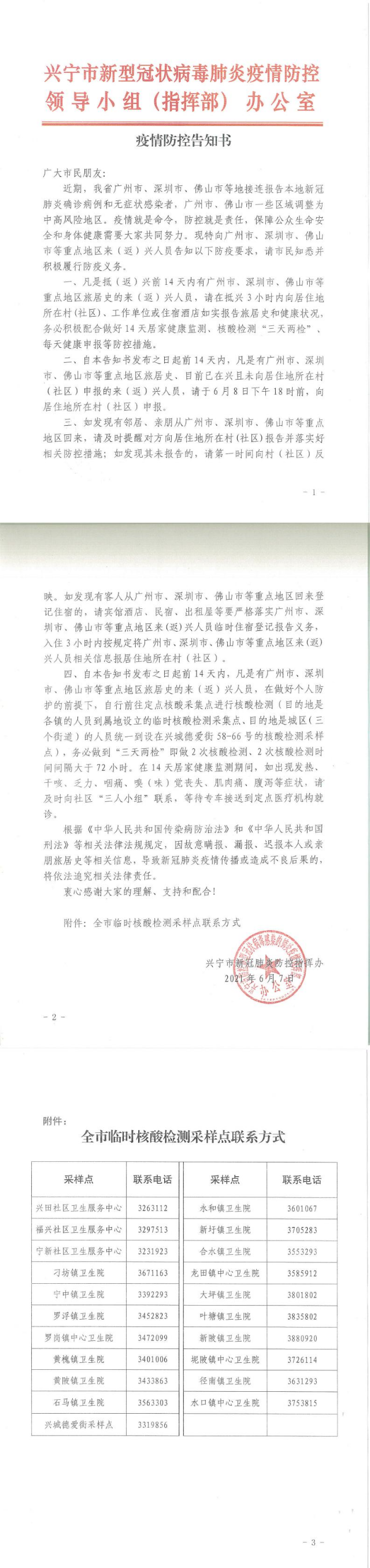 疫情防控告知書_0.jpg