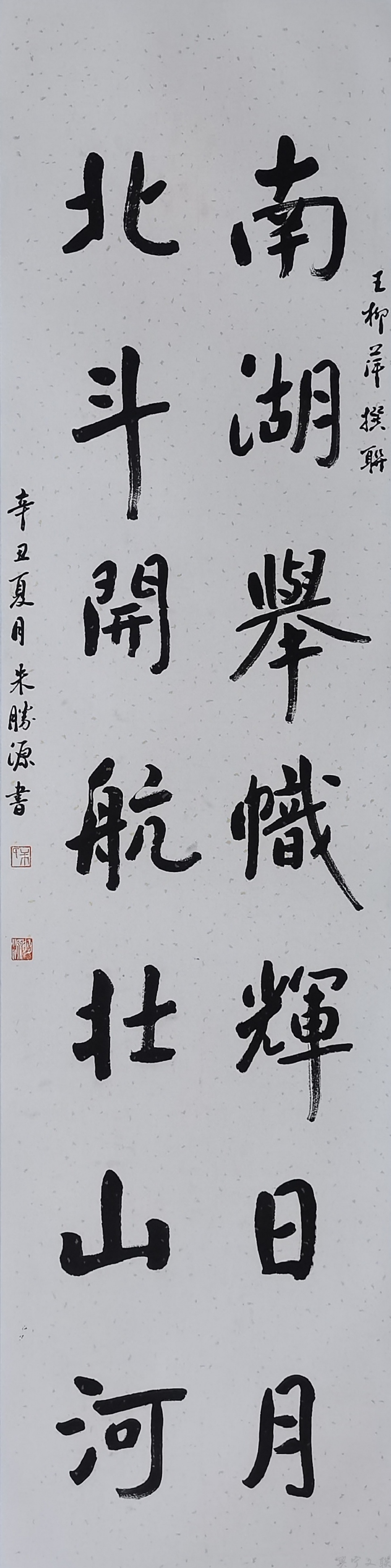 朱勝源《南湖舉幟》.jpg