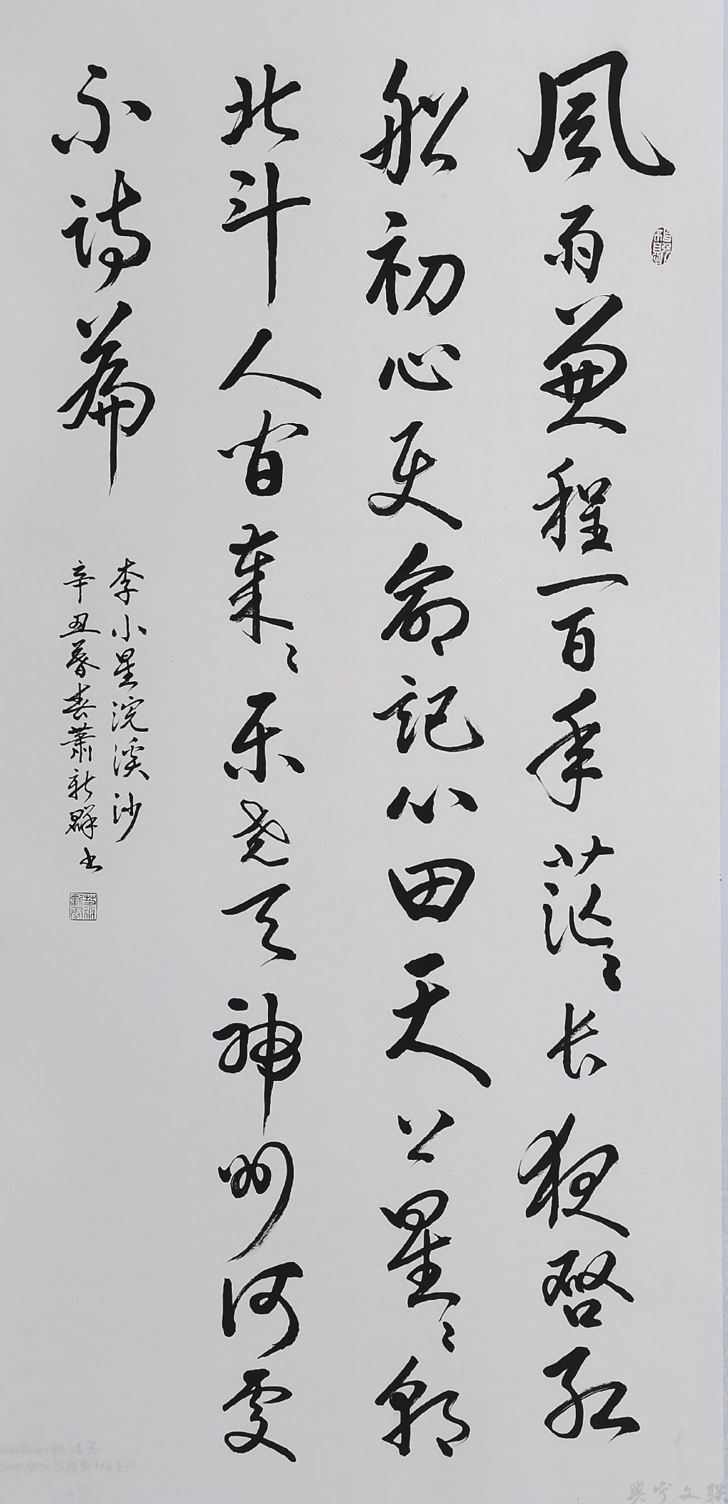 蕭新群《華誕頌》.jpg