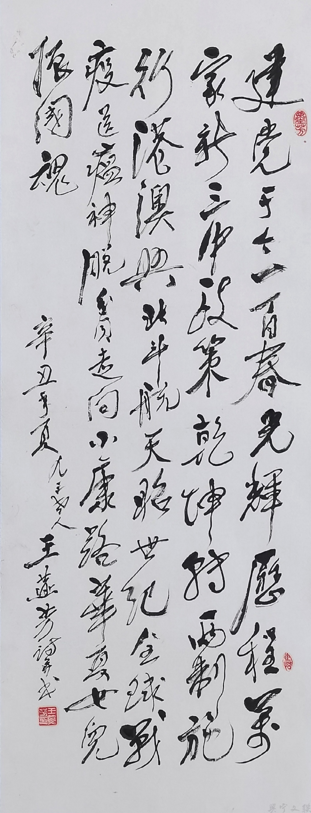 王燕芳《建黨詩》.jpg