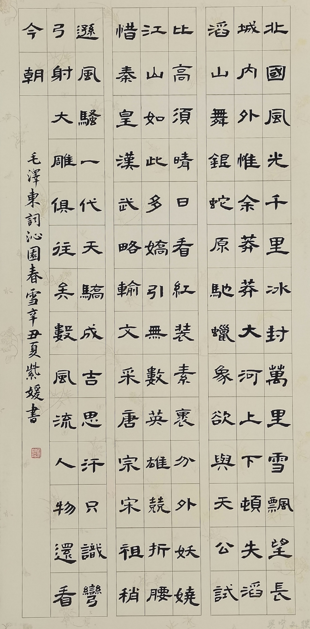 石紫媛《沁園春-雪》.jpg