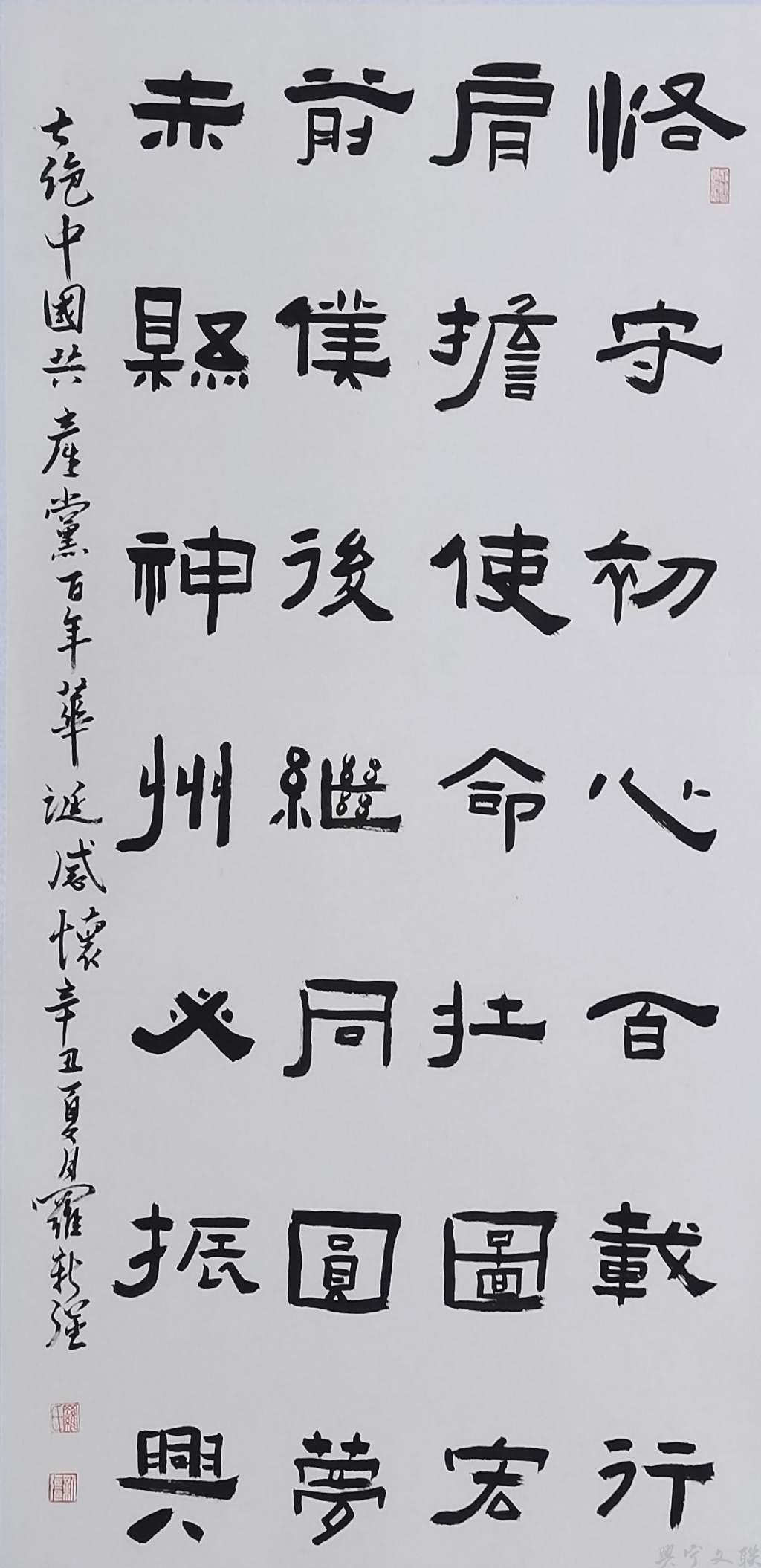 羅新強(qiáng)《百年華誕》.jpg