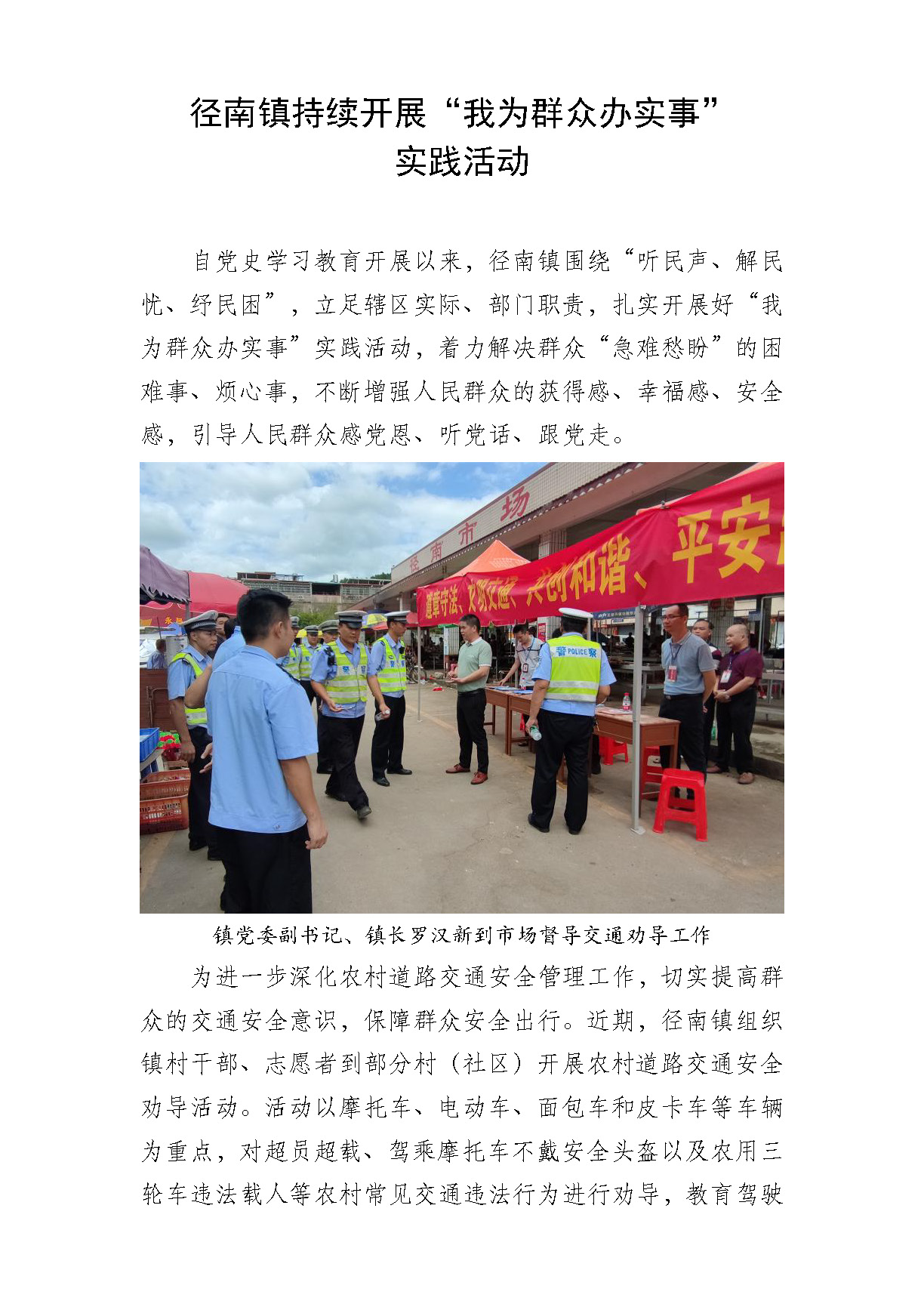 徑南鎮(zhèn)持續(xù)開(kāi)展“我為群眾辦實(shí)事”實(shí)踐活動(dòng)_頁(yè)面_1.jpg