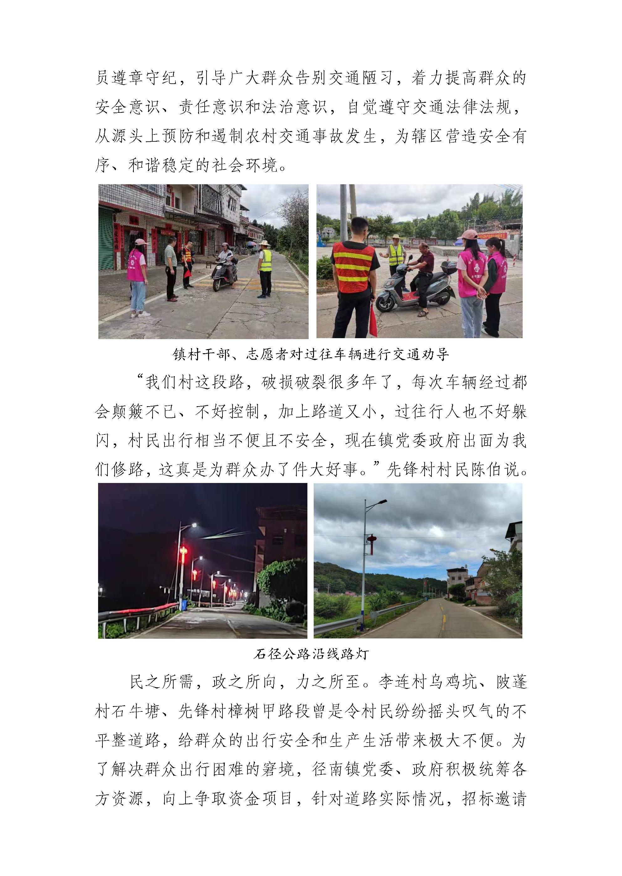 徑南鎮(zhèn)持續(xù)開(kāi)展“我為群眾辦實(shí)事”實(shí)踐活動(dòng)_頁(yè)面_2.jpg
