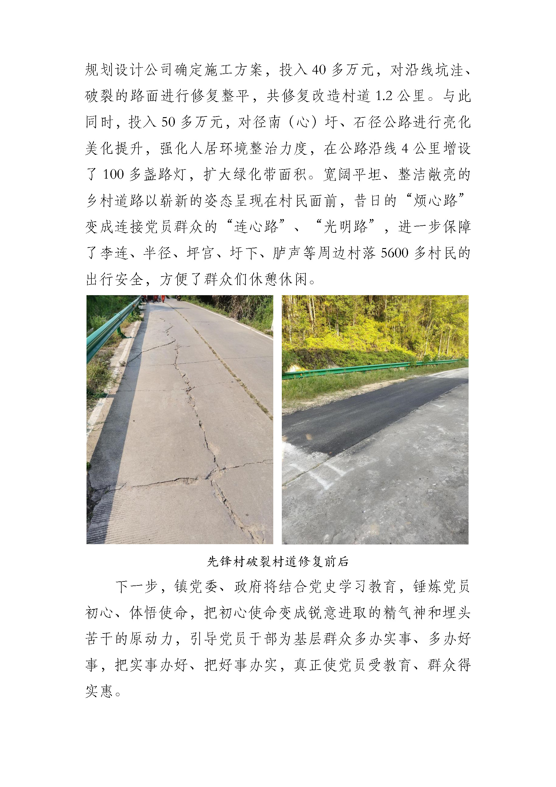 徑南鎮(zhèn)持續(xù)開(kāi)展“我為群眾辦實(shí)事”實(shí)踐活動(dòng)_頁(yè)面_3.jpg