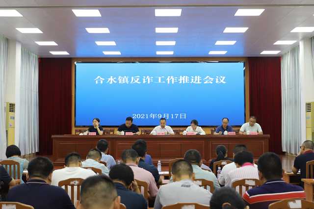 一反詐專題會議照片2.JPG