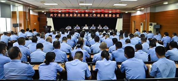 國慶安保部署會.jpg