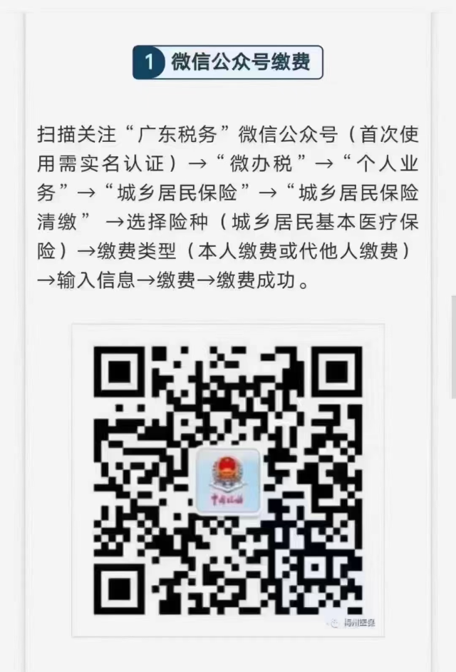 2022年度城鄉(xiāng)居民醫(yī)療保險(xiǎn)參保繳費(fèi)已經(jīng)開始3.jpg