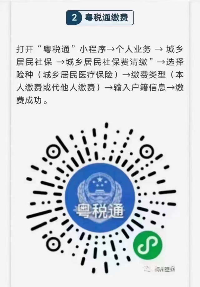 2022年度城鄉(xiāng)居民醫(yī)療保險(xiǎn)參保繳費(fèi)已經(jīng)開始4.jpg