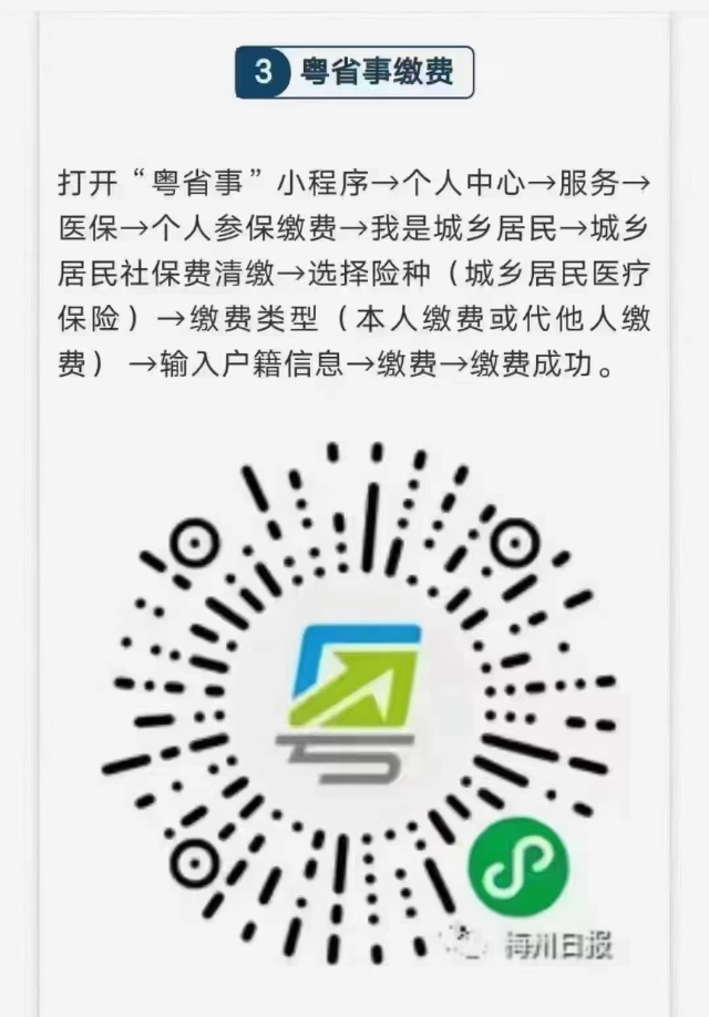 2022年度城鄉(xiāng)居民醫(yī)療保險(xiǎn)參保繳費(fèi)已經(jīng)開始5.jpg