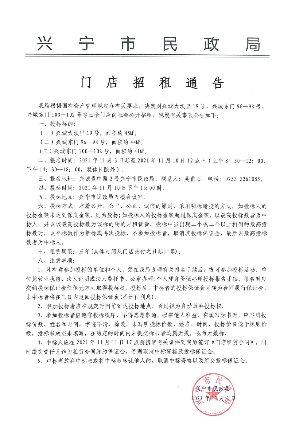 門店招租通告_00.jpg