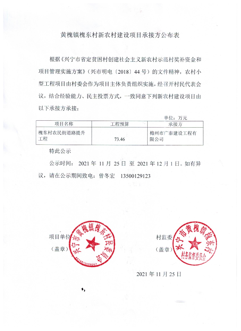 黃槐鎮(zhèn)槐東村農(nóng)民街道路提升工程.jpg