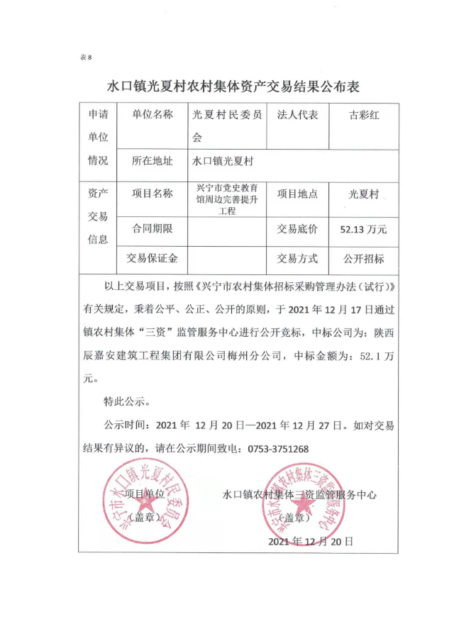 1220水口鎮(zhèn)光夏村黨史教育館周邊完善提升工程.jpg