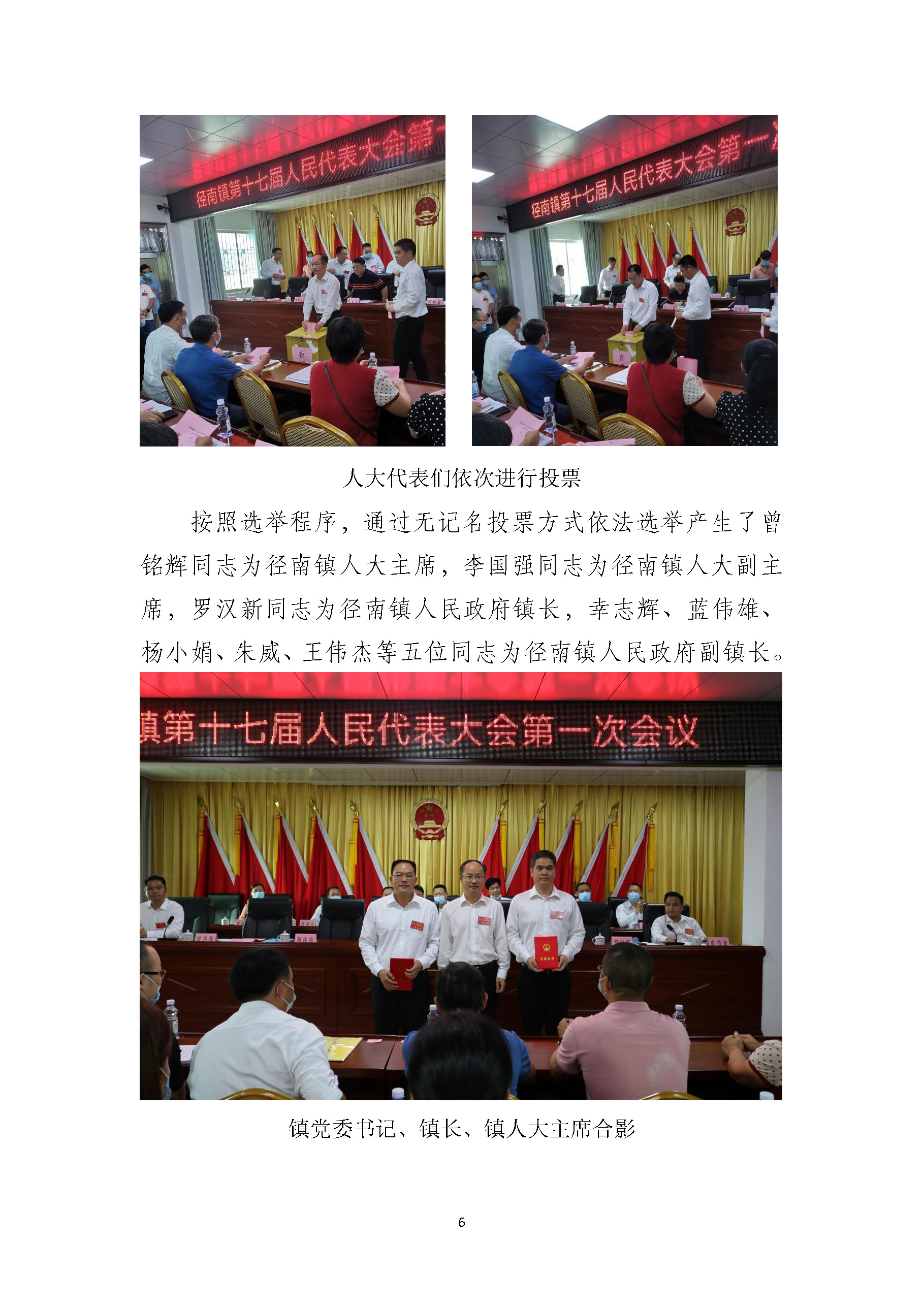 徑南鎮(zhèn)第十七屆人民代表大會第一次會議順利召開_頁面_6.jpg