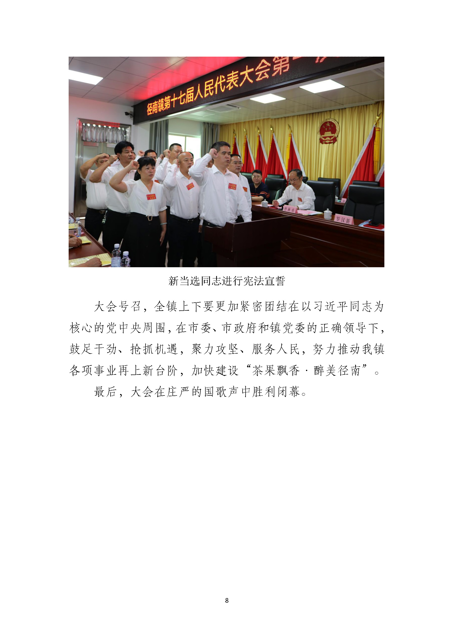 徑南鎮(zhèn)第十七屆人民代表大會第一次會議順利召開_頁面_8.jpg