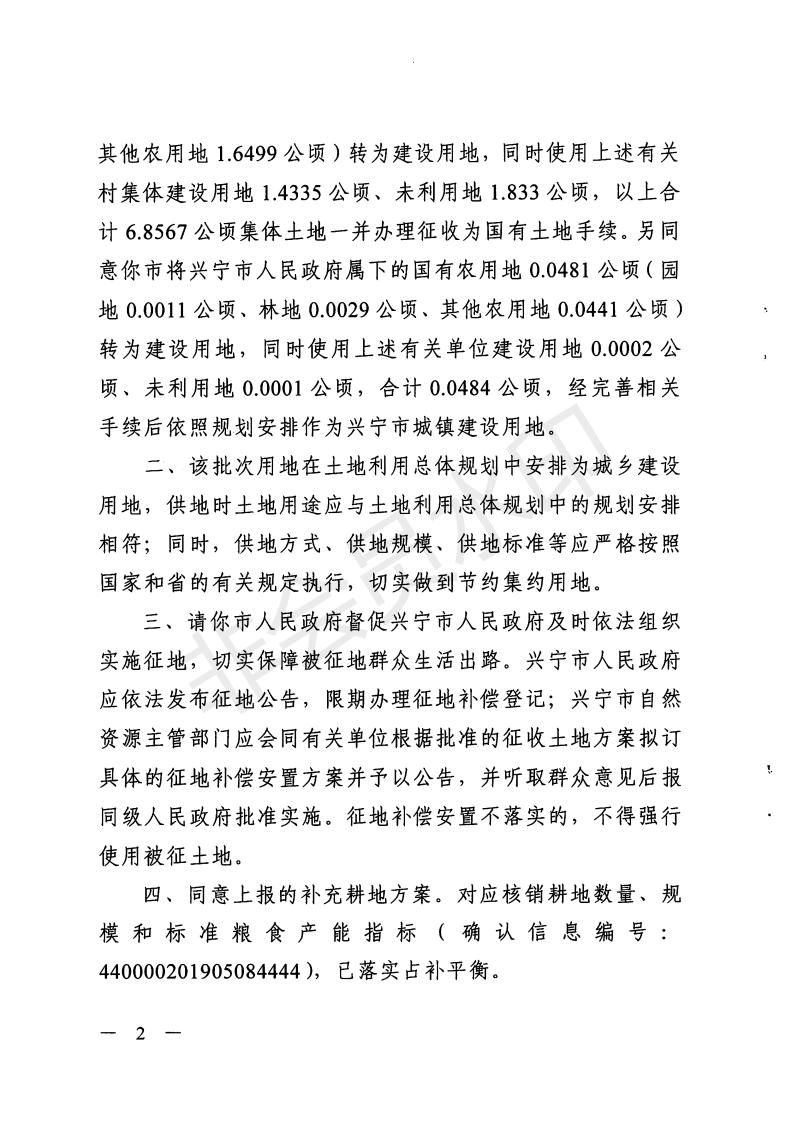 粵府土審（01）〔2019〕258號 興寧市2019年度第四批次批復(1)_01.jpg