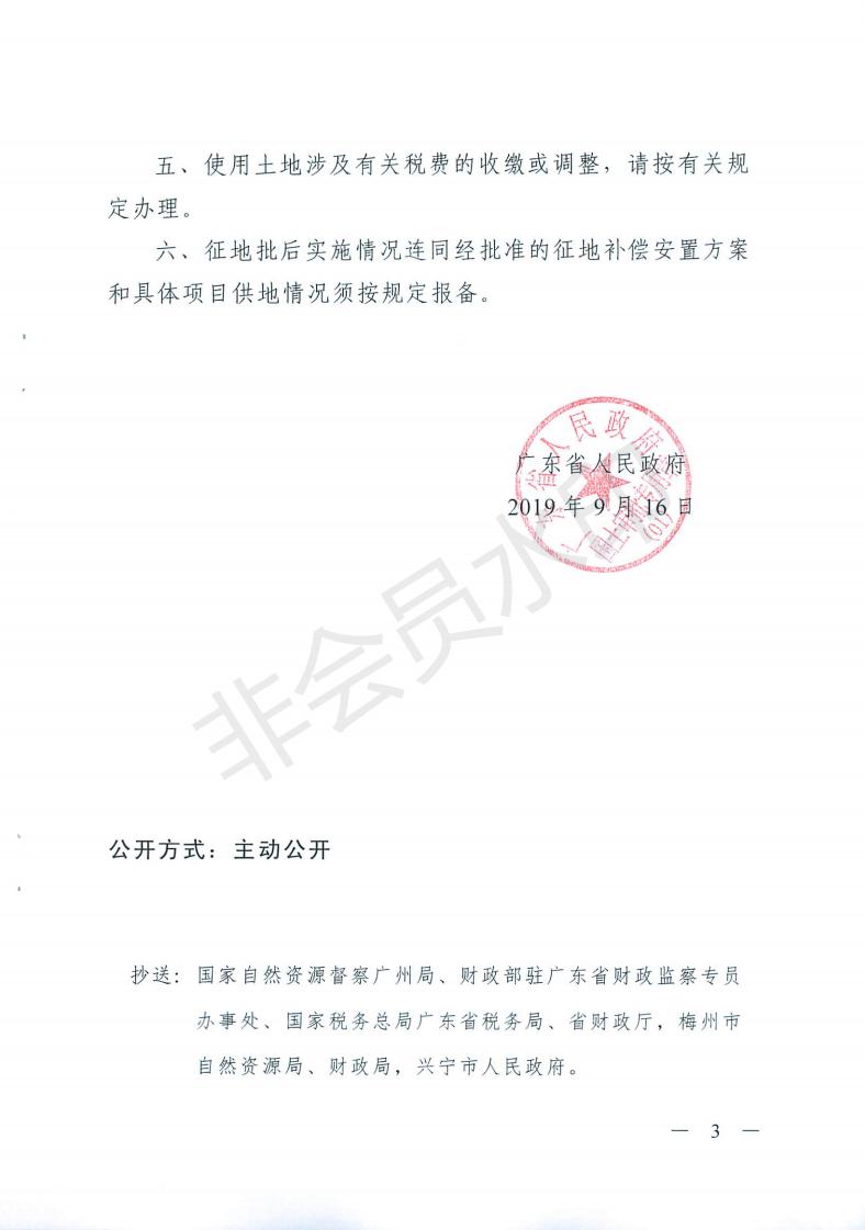 粵府土審（01）〔2019〕258號 興寧市2019年度第四批次批復(1)_02.jpg