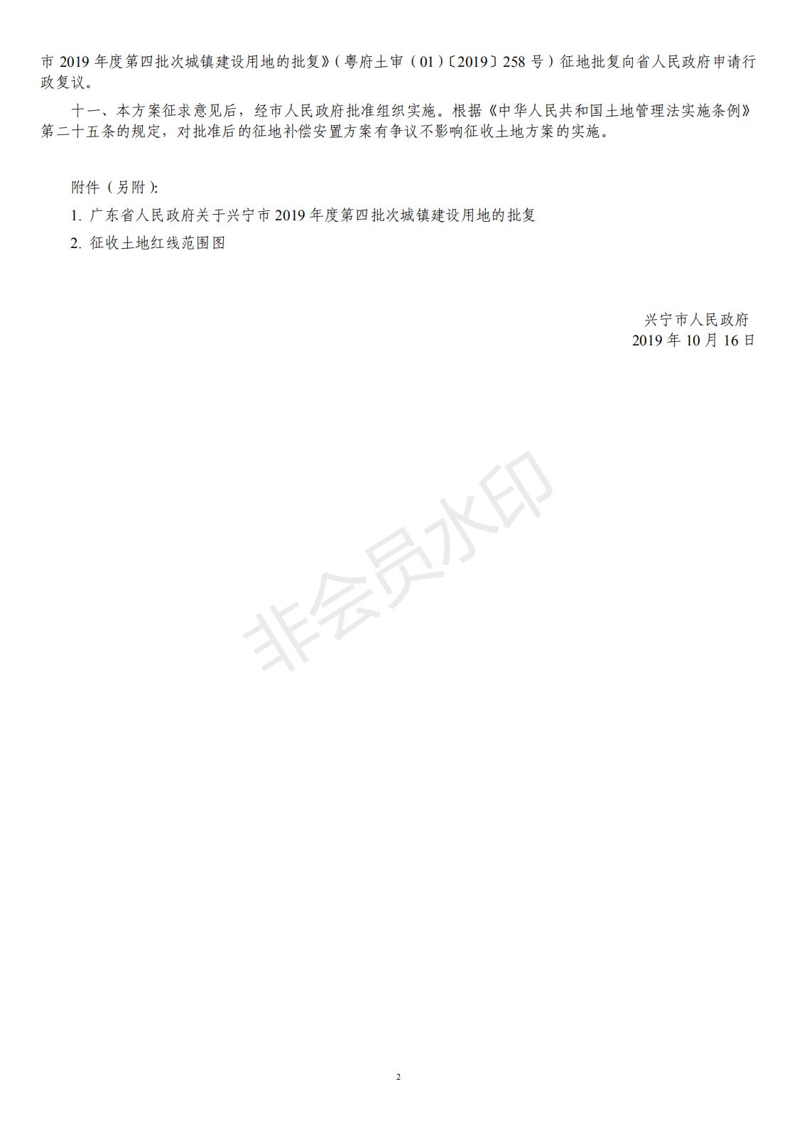 關于征收葉塘鎮(zhèn)岳橋等村集體土地及補償安置方案的公告_01.jpg