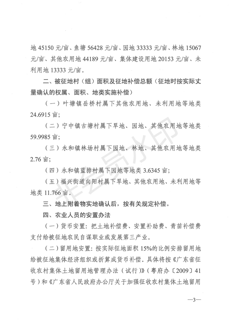 興寧市人民政府關(guān)于批準(zhǔn)征收葉塘鎮(zhèn)岳橋等村集體土地補(bǔ)償安置方案的批復(fù)_02.png
