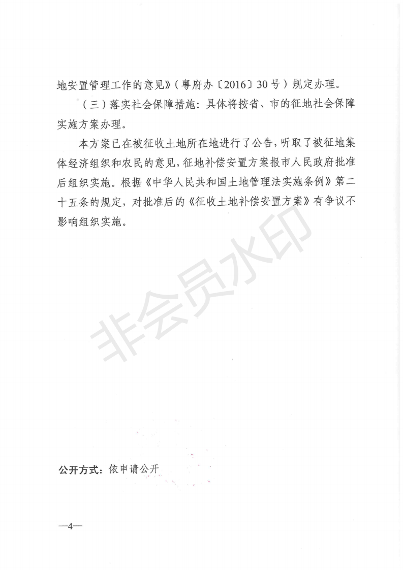 興寧市人民政府關(guān)于批準(zhǔn)征收葉塘鎮(zhèn)岳橋等村集體土地補(bǔ)償安置方案的批復(fù)_03.png