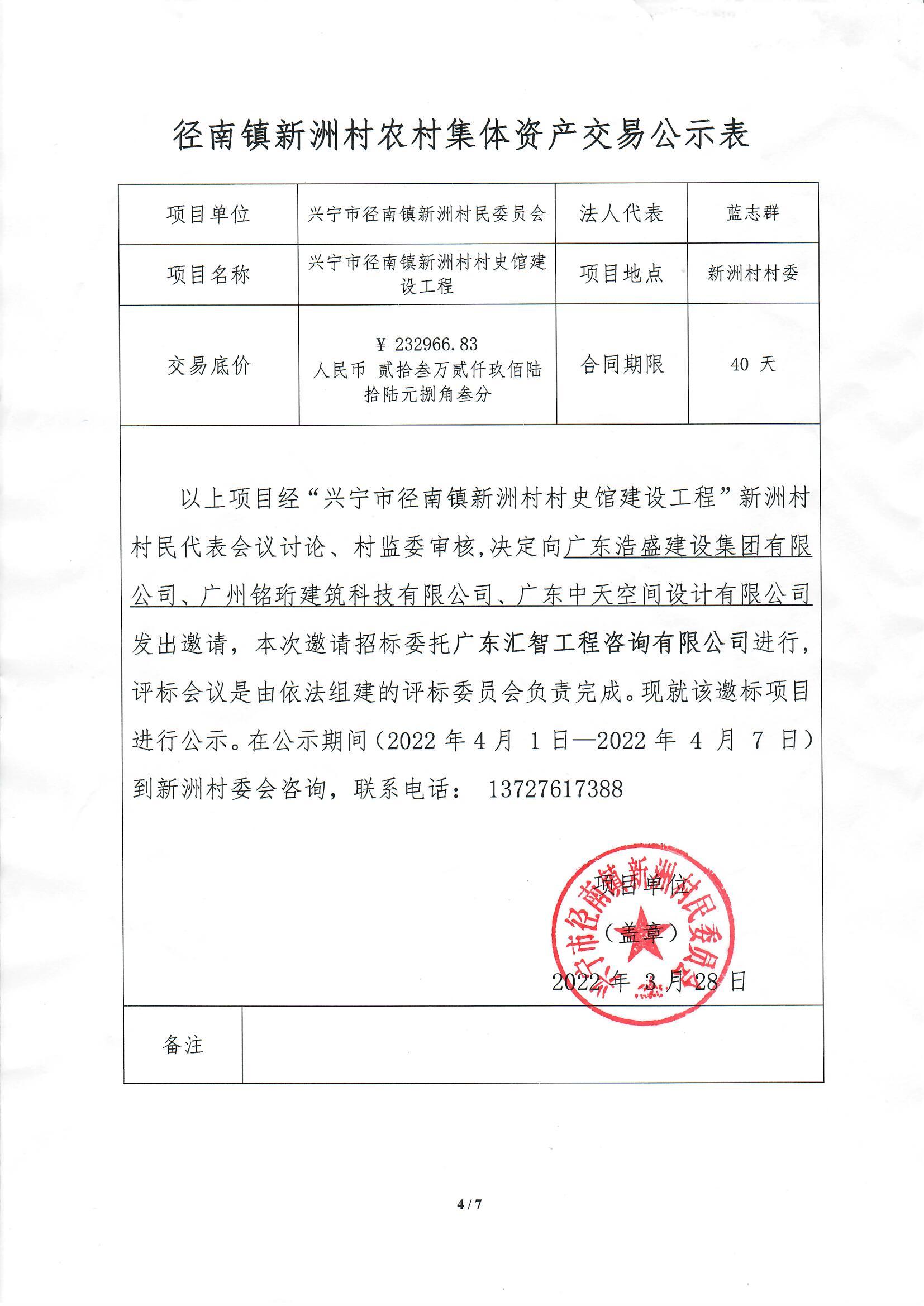 徑南鎮(zhèn)新洲村農(nóng)村集體資產(chǎn)交易公示表2022.4.19.01.jpg