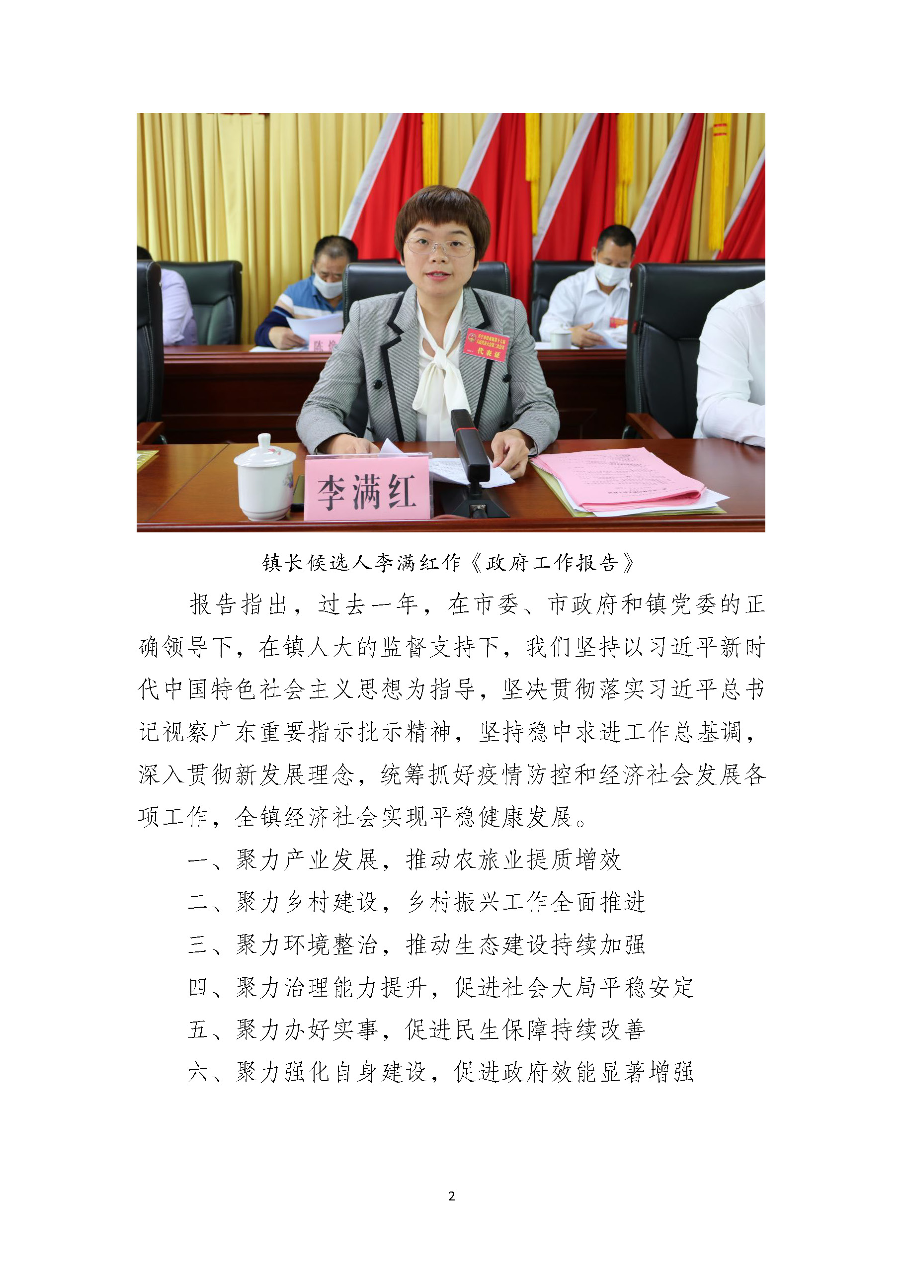 徑南鎮(zhèn)第十七屆人民代表大會第二次會議勝利召開_頁面_2.jpg