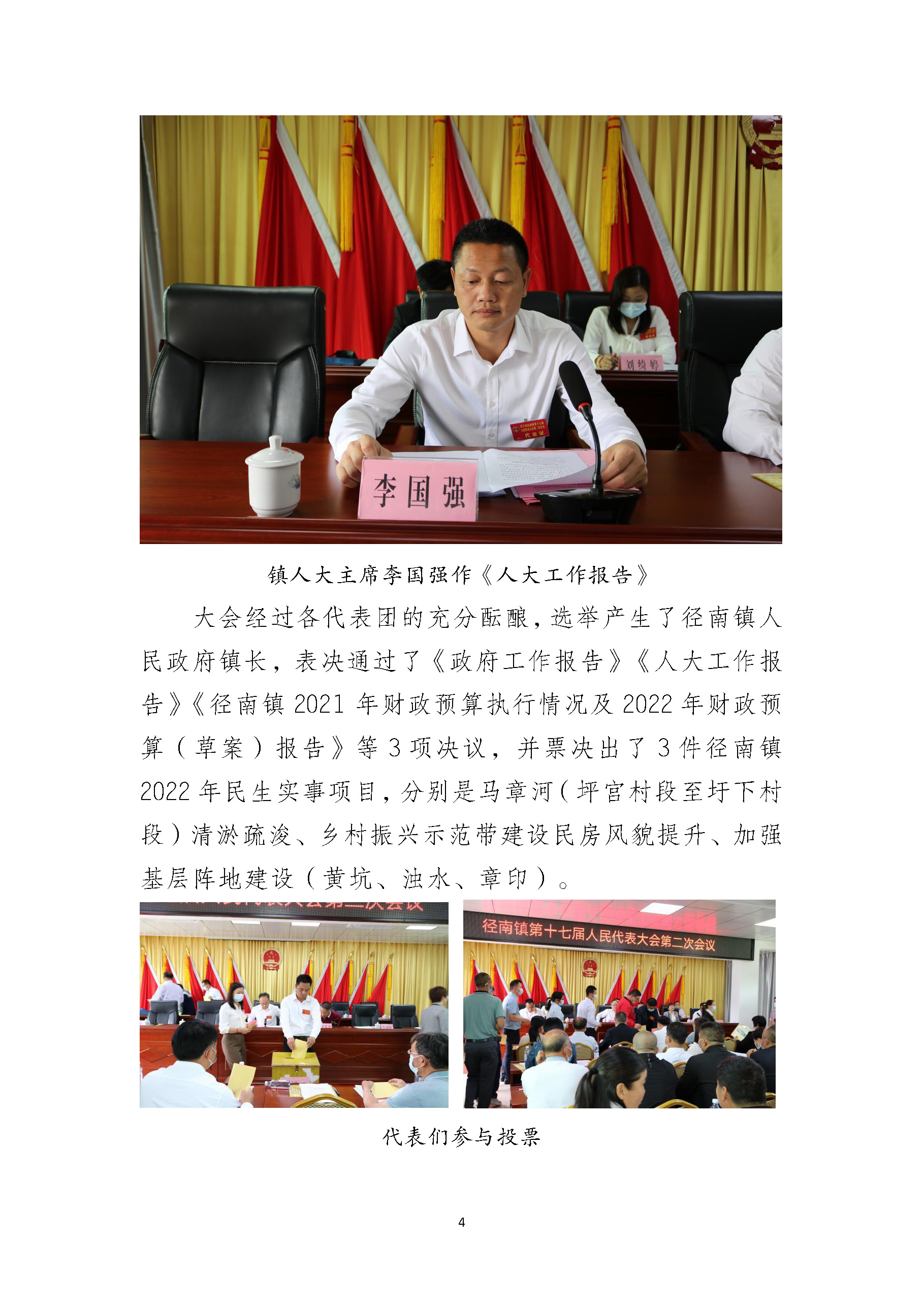 徑南鎮(zhèn)第十七屆人民代表大會第二次會議勝利召開_頁面_4.jpg