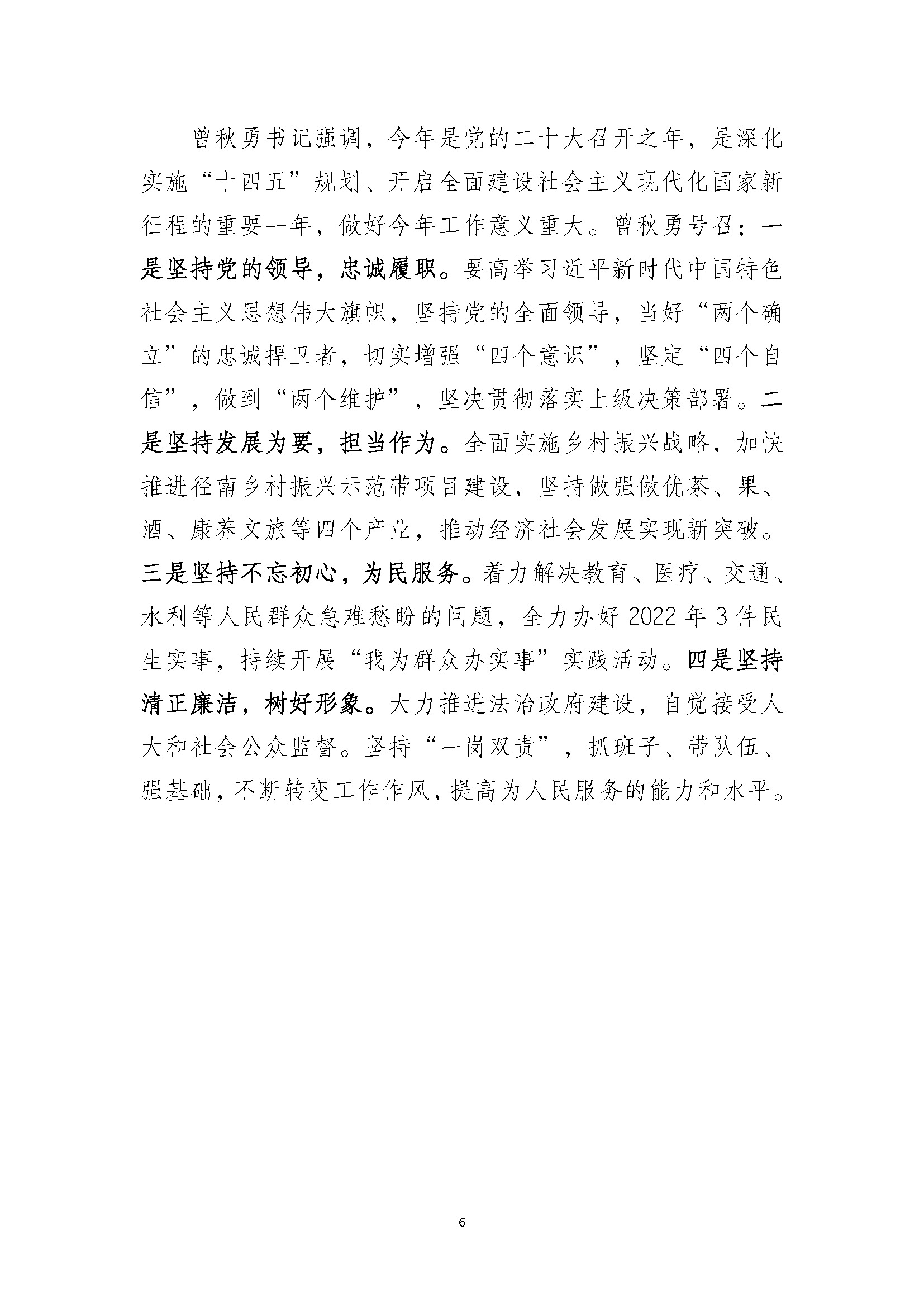 徑南鎮(zhèn)第十七屆人民代表大會第二次會議勝利召開_頁面_6.jpg