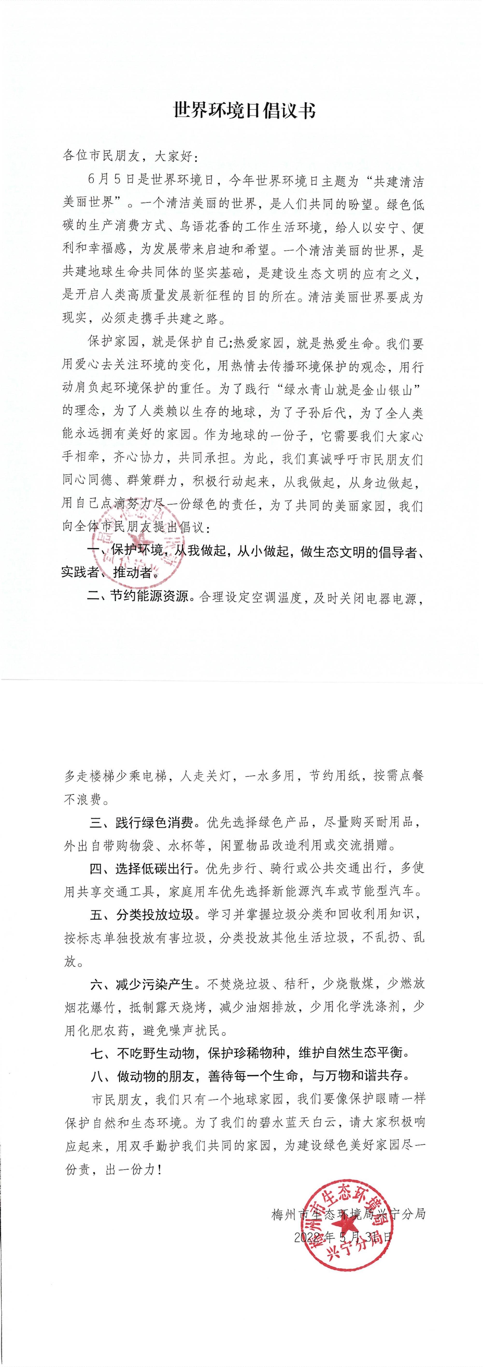世界環(huán)境日倡議書.jpg