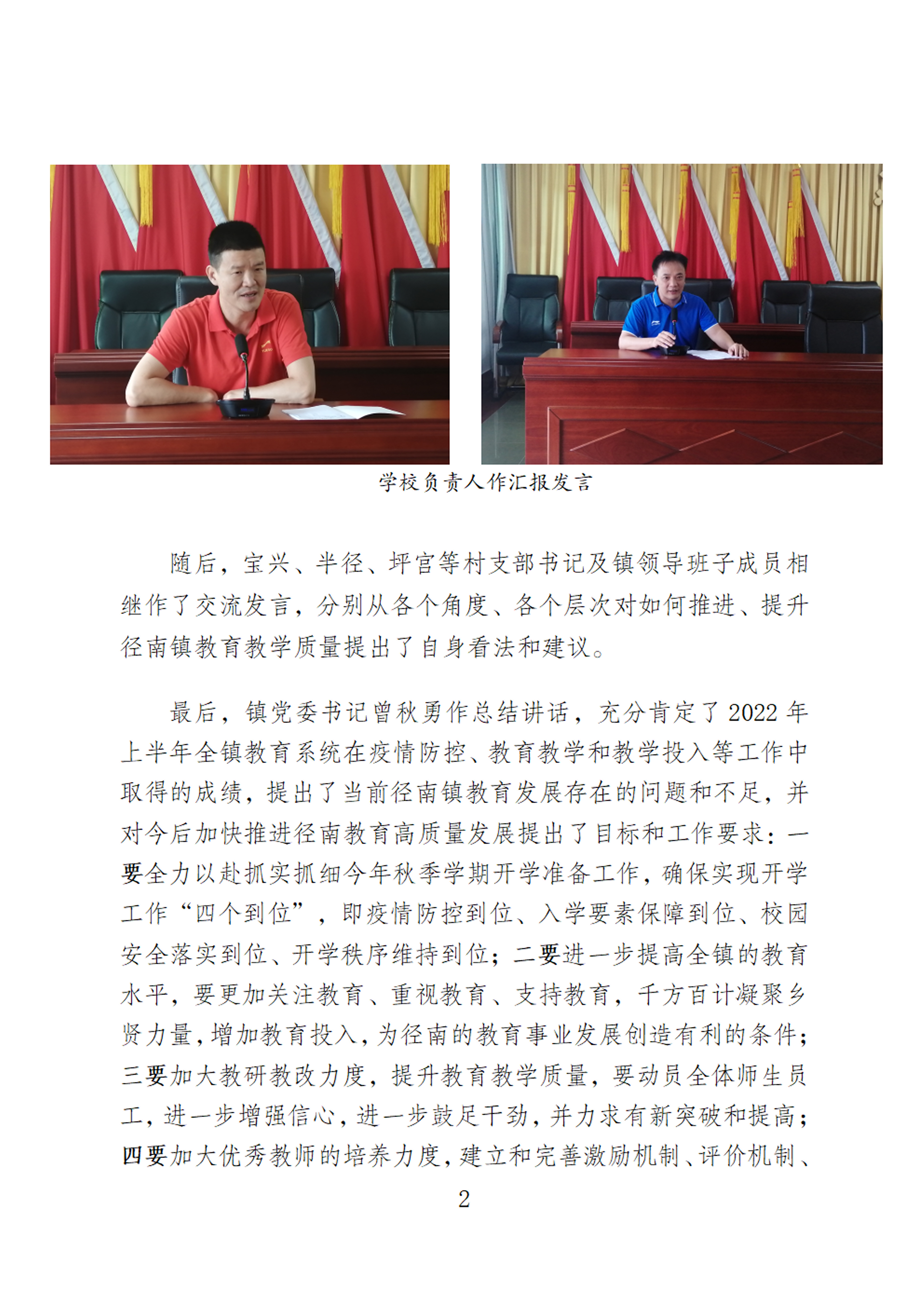 【20220826簡訊】凝心聚力，共謀發(fā)展——徑南鎮(zhèn)召開2022年教育工作會議 - 0002.tif.jpg