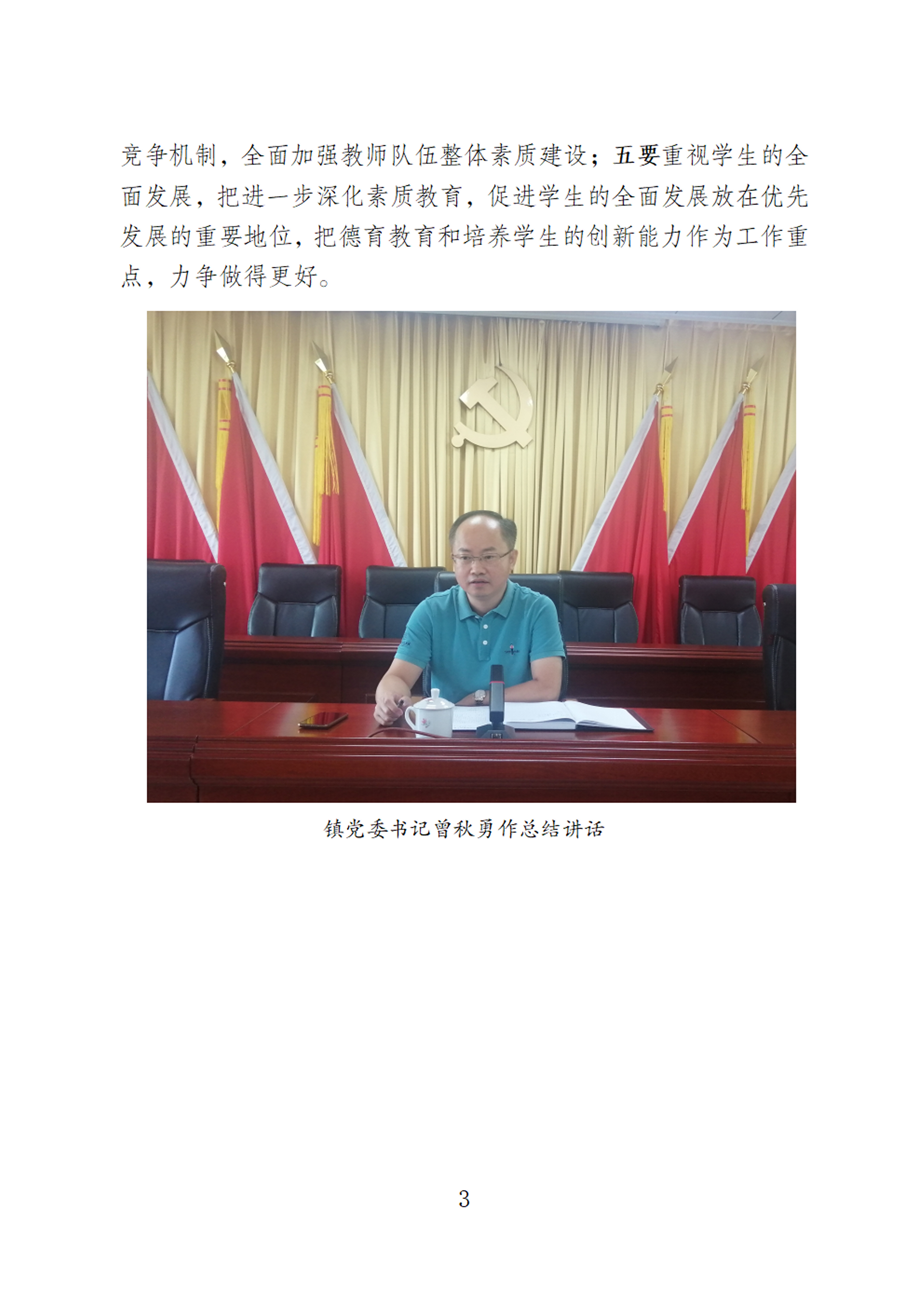 【20220826簡訊】凝心聚力，共謀發(fā)展——徑南鎮(zhèn)召開2022年教育工作會議 - 0003.tif.jpg