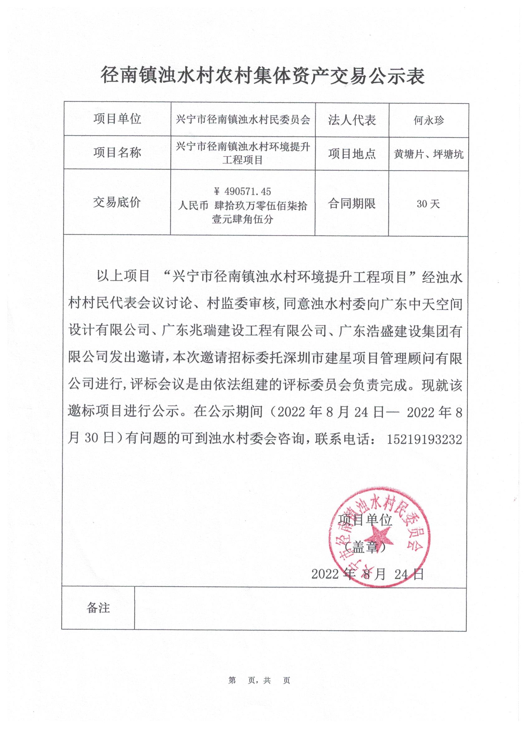 邀標(biāo)公示.jpeg