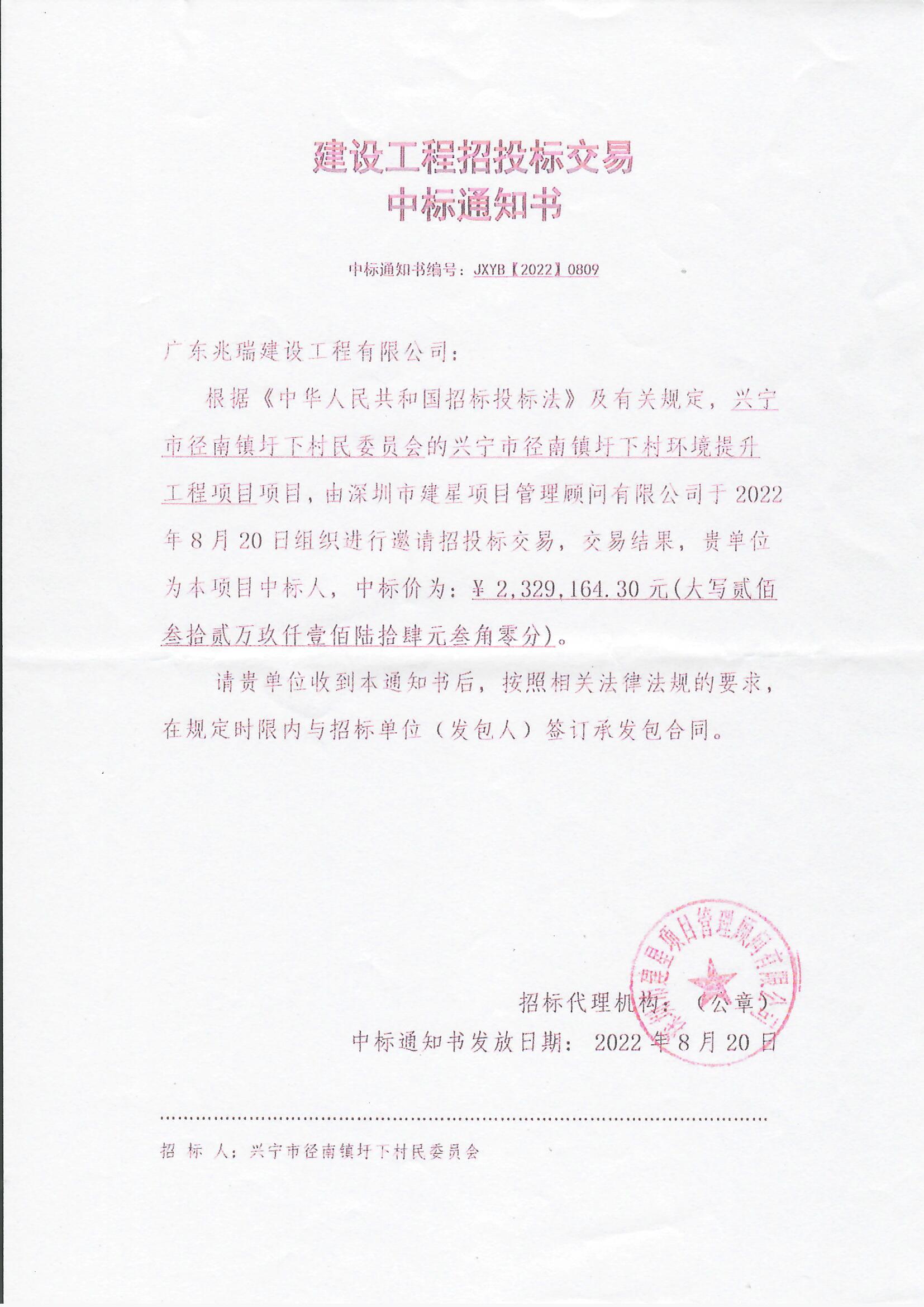 中標(biāo)通知書.jpg