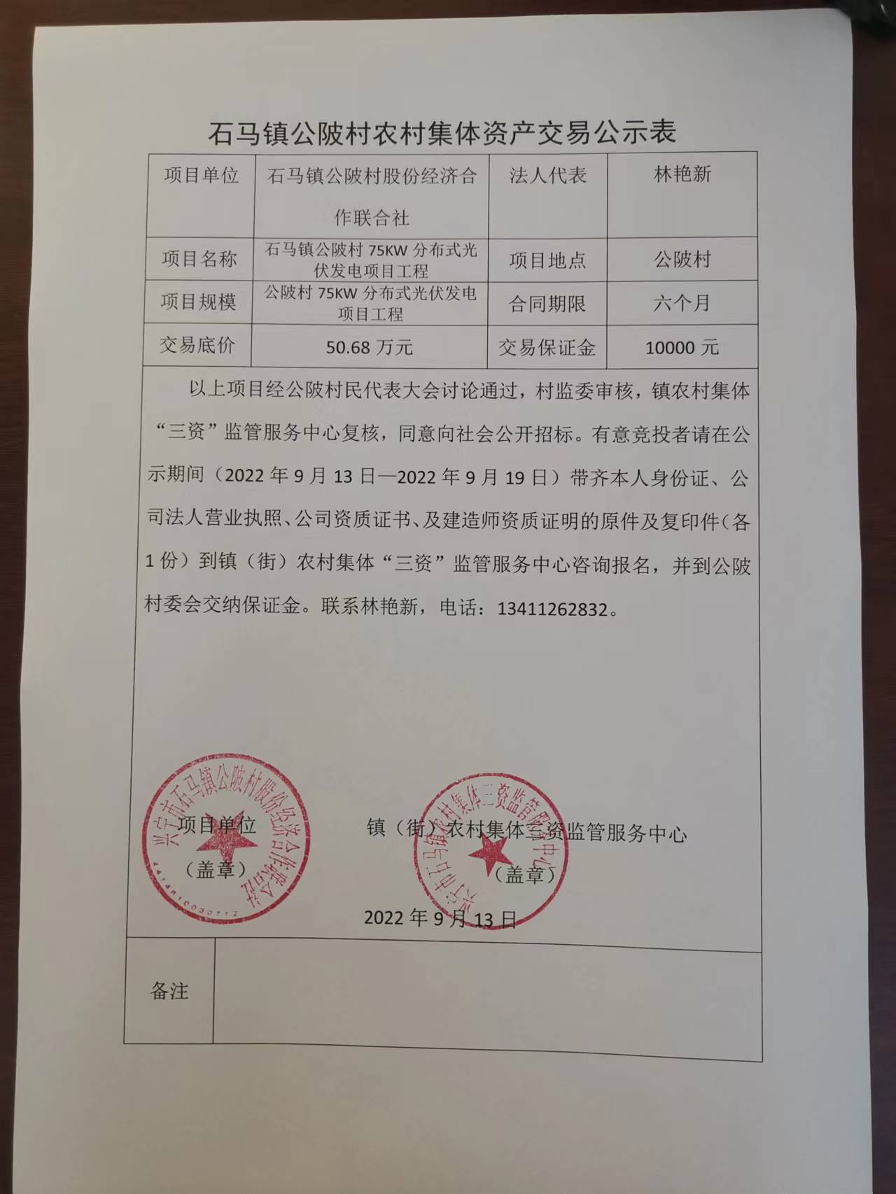 石馬鎮(zhèn)公陂村農(nóng)村集體資產(chǎn)交易公示表.jpg