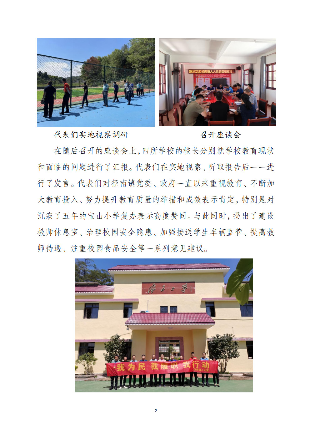 【20220928簡訊】人大代表進(jìn)校園，關(guān)心教育促振興——徑南鎮(zhèn)人大開展教育振興工作專題視察活動_頁面_2.jpg