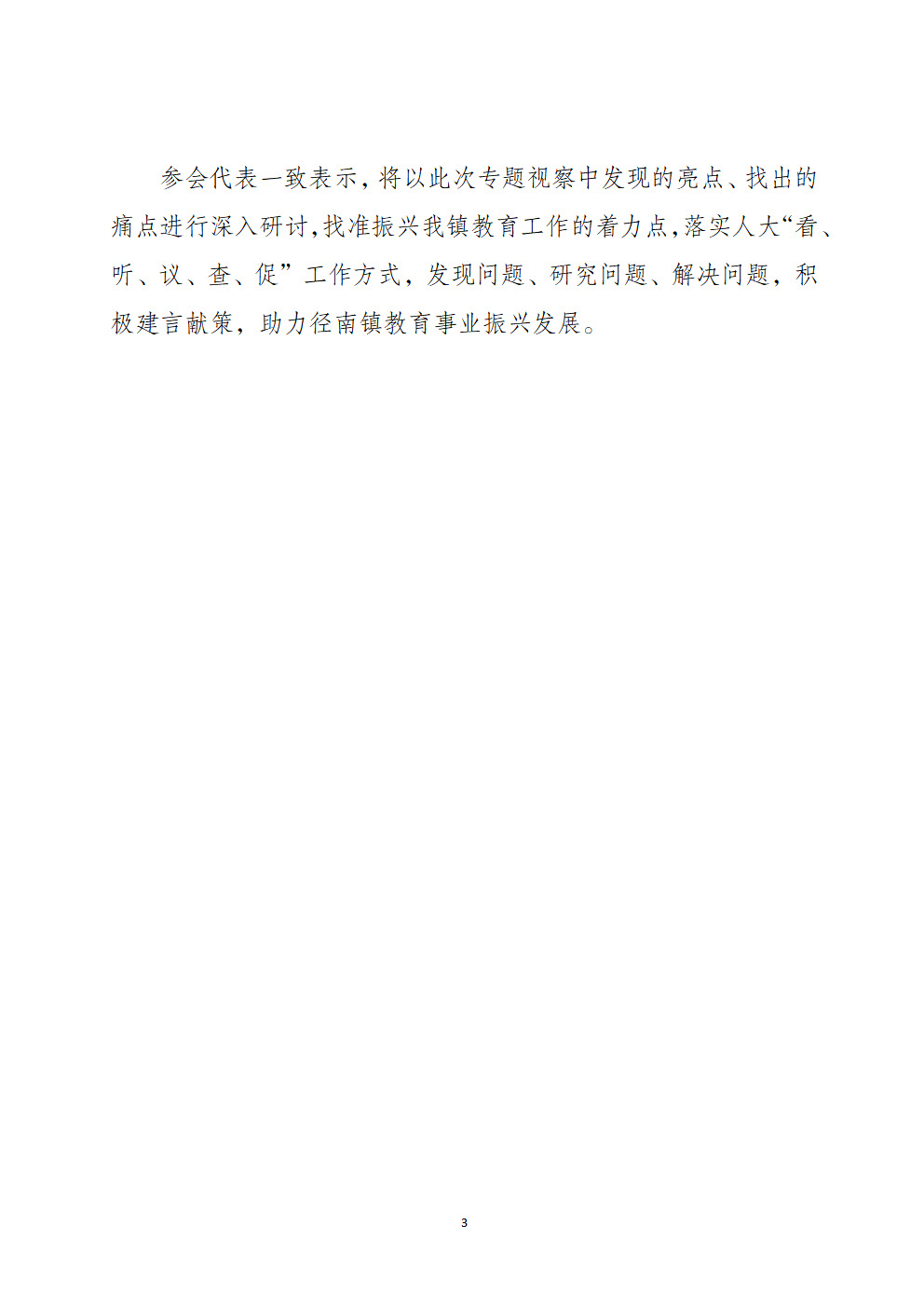 【20220928簡訊】人大代表進(jìn)校園，關(guān)心教育促振興——徑南鎮(zhèn)人大開展教育振興工作專題視察活動_頁面_3.jpg
