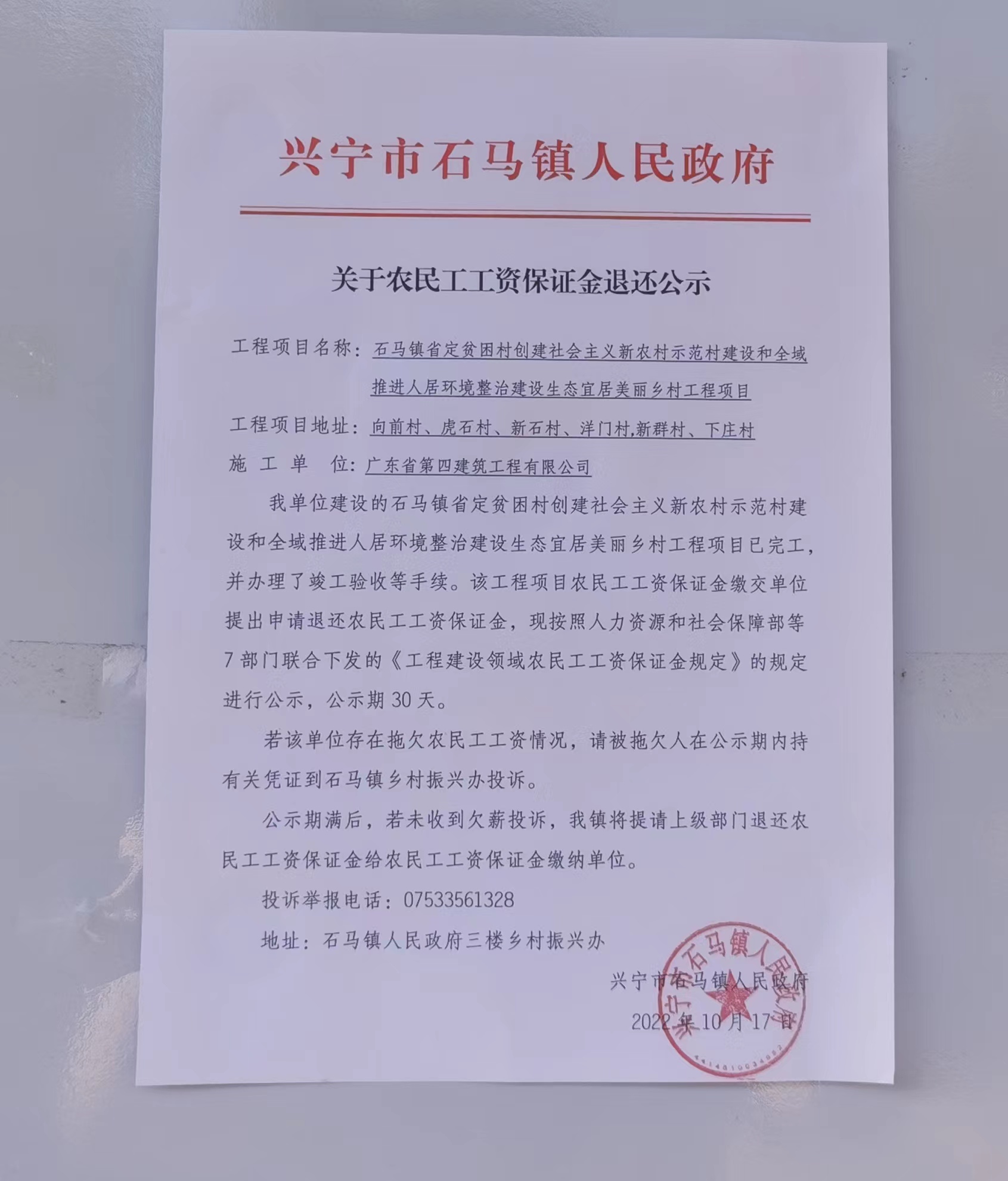 關(guān)于農(nóng)民工工資保證金退還公示.jpg