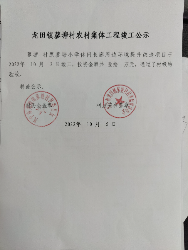 龍?zhí)镦?zhèn)蓼塘村農(nóng)村集體工程竣工公示.jpg